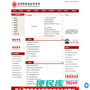 苏州律协商标事务所有限公司★苏州商标注册