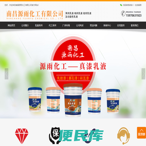 南昌源雨化工有限公司