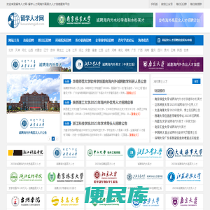 留学人才网