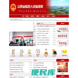 山西省临县人民检察院