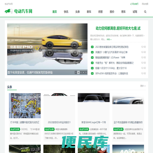 电动汽车网