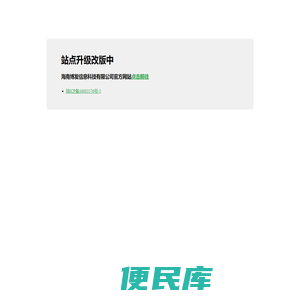 海南博发信息科技有限公司