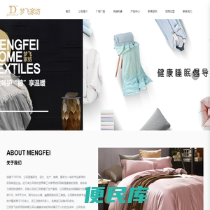 江苏梦飞家用纺织品有限公司