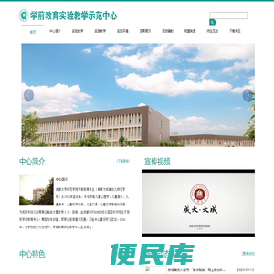 成都大学师范学院学前教育实验教学省级教育中心
