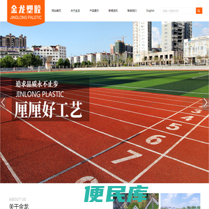 绍兴金龙橡塑有限公司