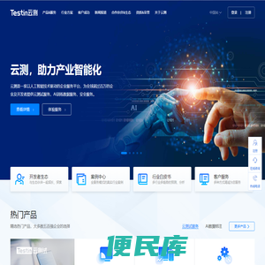 Testin云测，助力产业智能化