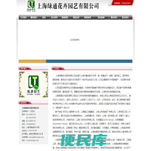 上海绿通花卉园艺有限公司