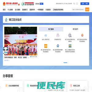 锦江区政务服务网