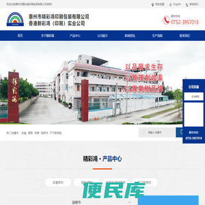 惠州市精彩鴻印刷包装有限公司