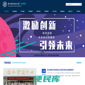 杭州电子科技大学科学技术研究院