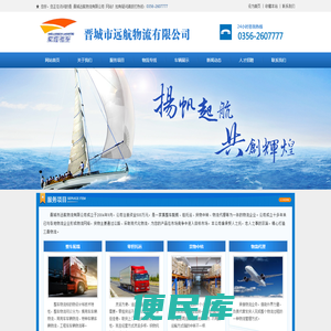 晋城物流