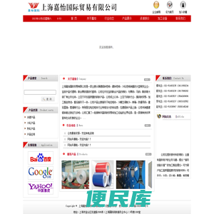上海嘉怡国际贸易有限公司
