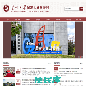 贵州大学科技园