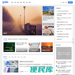 南趣百科