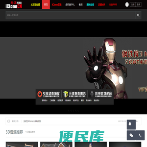 iClone虚拟数字人元宇宙建设.iCloneCN国际站面部表情动作捕捉动画软件学习站