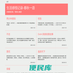 生活感悟记录