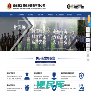 郑州新发展保安服务有限公司