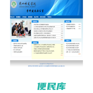 周口师范学院科建设办公室