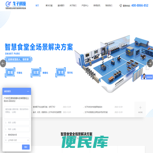 戈子科技智慧食堂解决方案
