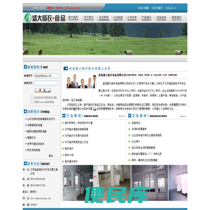 盐城盛大肠衣食品有限公司