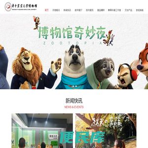 华中农业大学博物馆