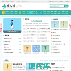 网络作文