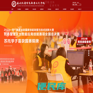 苏州托普信息职业技术学院