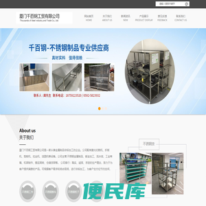 厦门千百钢工贸有限公司