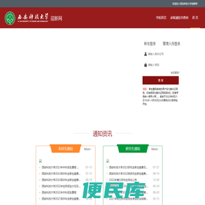 西安科技大学迎新网