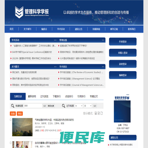 欢迎访问《管理科学学报》编辑部网站！