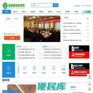 宜昌建筑装饰网