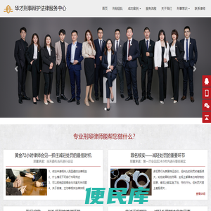 刑事律师网