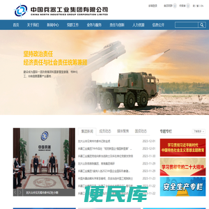 中国兵器工业集团有限公司