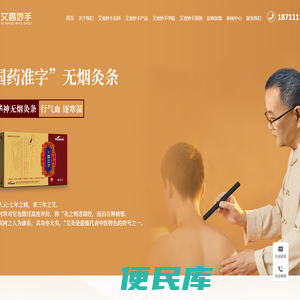 【官网】艾香妙手