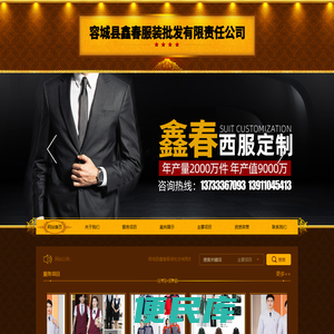 容城县鑫春服装批发有限责任公司