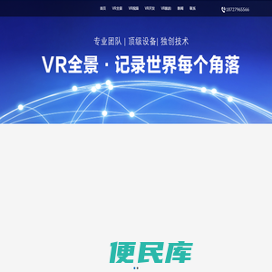 广东VR全景视频