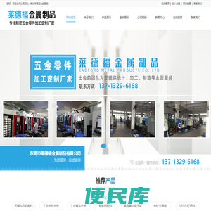 东莞市莱德福金属制品有限公司