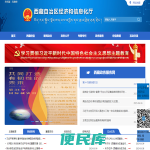 西藏自治区<font color='#ff7200'>经济和信息化</font>厅