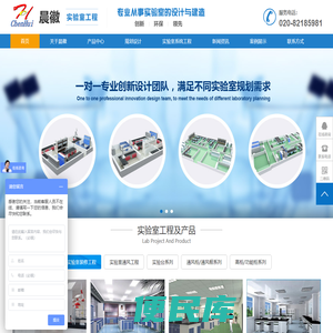 广州晨徽实验仪器有限公司