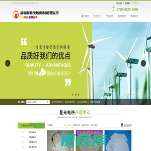 加热线