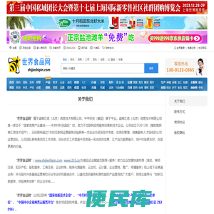 食品网，中国食品网，世界食品网