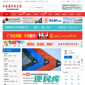 中国篷布供应商