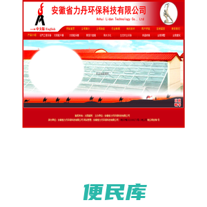 安徽省力丹环保科技有限公司