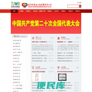 天津市管道工程集团有限公司