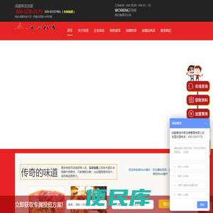 冒菜加盟