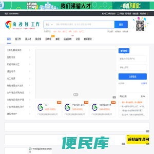 南沙好工作网