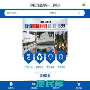 机电设备团购网