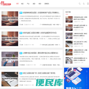 创新发展的产业园区