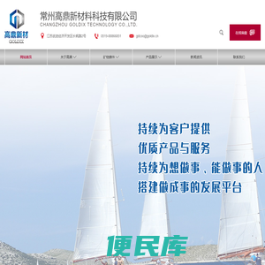 常州高鼎新材料科技有限公司