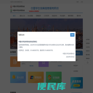 中国学生体育信息服务系统